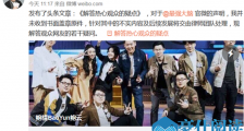 鲍云发长文解疑怎么回事 鲍云与节目组纠纷来龙去脉曝光