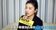黄奕谈女儿被中伤 6岁女儿面对网络暴力黄奕说什么