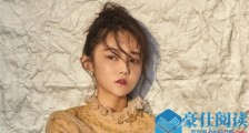 姜萌轩是哪里人 个人资料背景起底与武艺因戏成为好友