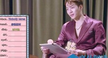 王嘉尔吐槽缩写说了什么 这两句话很耿直也凸显无奈感