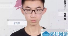 最强大脑陈皓禹哪里人 个人资料令人惊艳好圈粉的少年