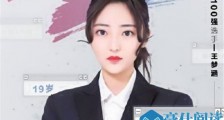 最强大脑王梦涵的图片漂亮 王梦涵个人资料年龄被扒几岁了