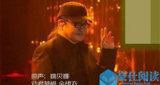 刘欢完成姚贝娜上歌手心愿 揭刘欢和姚贝娜什么关系