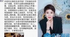 冯杏朋友圈引热议 疑曝海清曾耍大牌详情起底信息量大