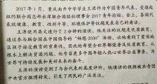 王源登上政治课本怎么回事 其登上政治课本的原因是什么