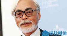 宫崎骏获终身成就奖 宫崎骏两个儿子不输父亲他们是谁【图】