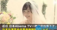 日本女演员选择自婚 女星纱仓自婚婚礼现场及原因曝光