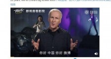 卡梅隆导演开微博 宣布阿凡达续集信息令人期待不已