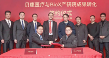 上市公司与BioX产研院贺林院士团队签署成果转化协议