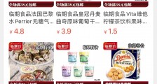 隐秘而巨大的潜力:每年210万人在淘宝上找临期食品