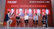 数字营销的“第二增长曲线”:以客户为本,协同共生|2021中国房地产数字峰会