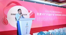 西安20所学校获赠百套百度 VR一体机,虚拟现实技术赋能教育现代化