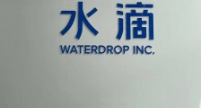 前中德安联首席渠道官李新祥加盟水滴,水滴保线下经纪业务提速