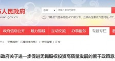 无锡发布股权投资政策意见,给予GP最高2000万元奖励