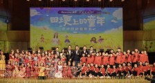 11省市乡村儿童进京举办六一儿童专场音乐会
