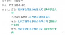 茅台起诉双坛酒等不正当竞争获赔40万