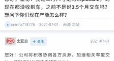 消费者“提车难”  比亚迪DM