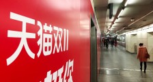 阿里为何痴迷双十一?