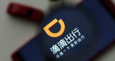 网约车“高抽成”争议之下,滴滴发声:净利润仅为3.1%