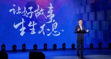 阅文发布新使命愿景,基于网络文学发力IP生态