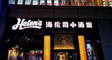 “小酒馆”海伦司,是如何支撑起上市的“大生意”的?