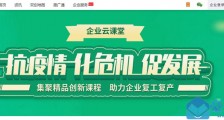 中国科协绿平台“云课堂”赋能中小微企业，创头条协办