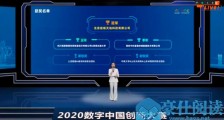 佳格天地荣获2020数字中国创新大赛