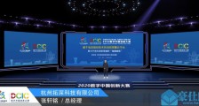 拓深夺冠！2020数字中国创新大赛·数字政府赛道“智慧社区”决赛举行