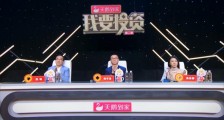 《我要投资》第二季第12期:收官之战一触即发 6位追梦人迎来荣耀时刻