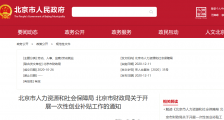 北京发布创业补贴政策:需京籍或带动京籍就业