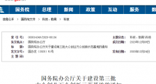 国务院公布92家第三批双创示范基地,首提退出机制