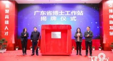 国内首个双创特色博士工作站揭牌,将投入300万元研究经费