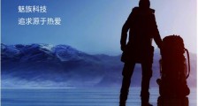 自成一派的魅族再度启航,黄质潘出任新CEO,公布新战略