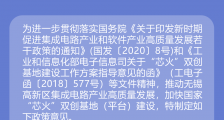 无锡高新区:出台政策十条,推动集成电路高质量发展