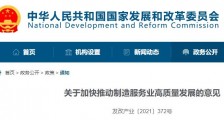 发改委等13部门联合发文: 大力发展技术转移、创业孵化等科技服务业