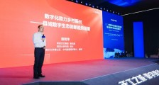 阿里副总裁肖利华：数字化助力乡村振兴——县域数字生态创新趋势展望