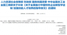 五部门:推行新型学徒制,每人每年最低补贴5000元