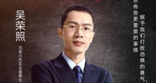 鸿星尔克董事长吴荣照：继续做好一名创业者的本分