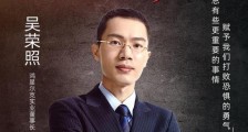 鸿星尔克董事长吴荣照:继续做好一名创业者的本分
