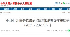 中共中央、国务院:加强和改进反垄断与反不正当竞争执法