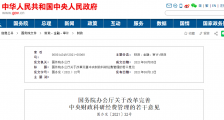 国务院办公厅:拓展科研经费投入渠道,吸引民间资本支持科技创新创业