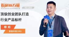 看见新力量NO.06|专访慧晶科技CMO柳珩