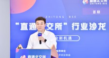 北京科技金融促进会徐吉:全市现有1600多家企业符合北交所上市标准