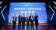 “第四届寻找100家特色载体评选活动”正式启动