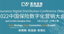 【峰会】2022中国保险数字化营销大会　|　4月14