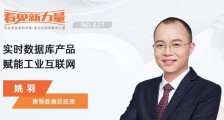 看见新力量NO.27|专访庚顿数据总经理姚羽