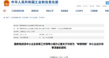 国务院:加大对“专精特新”中小企业信用贷款投放