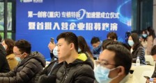 重庆首个“专精特新”加速器揭牌
