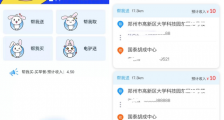 货兔兔顺路跑腿,全国首款让您出行省钱的平台上线