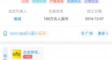 大公司动态∣ofo广州公司注销;汪小菲房产被开发商擅自抵押